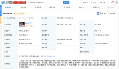 安恒信息在遼陽成立數字科技新公司，注冊資本5000萬元