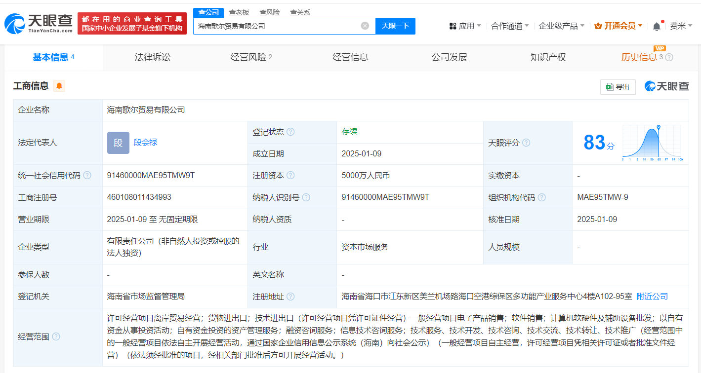歌爾股份在海南成立貿易公司，布局計算機軟硬件及輔助設備零售